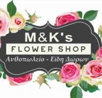 /customerDocs/images/avatars/73138/73138-ΑΝΘΟΠΩΛΕΙΟ-ΑΝΘΗ-ΦΥΤΑ-ΛΟΥΛΟΥΔΙΑ-M&KS FLOWERSHOP-ΑΙΓΕΙΡΑ-LOGO.jpg